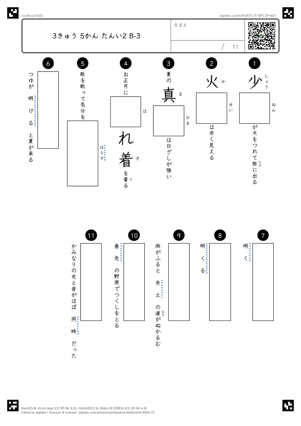 3きゅう 5かん たんい2 B-3の問題
