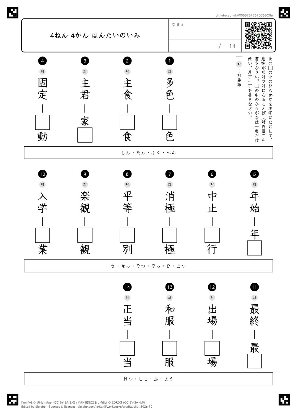 4ねん 4かん はんたいのいみの紙面