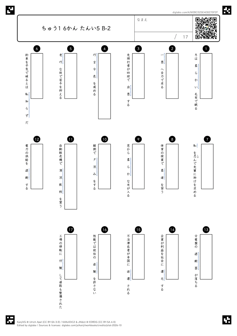 ちゅう1 6かん たんい5 B-2の問題