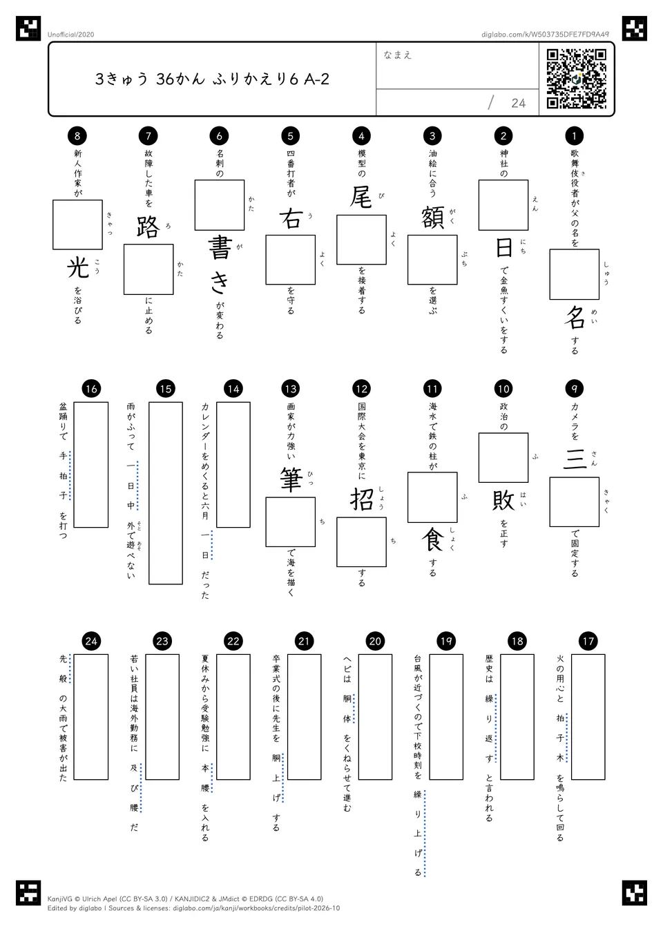 3きゅう 36かん ふりかえり6 A-2の問題
