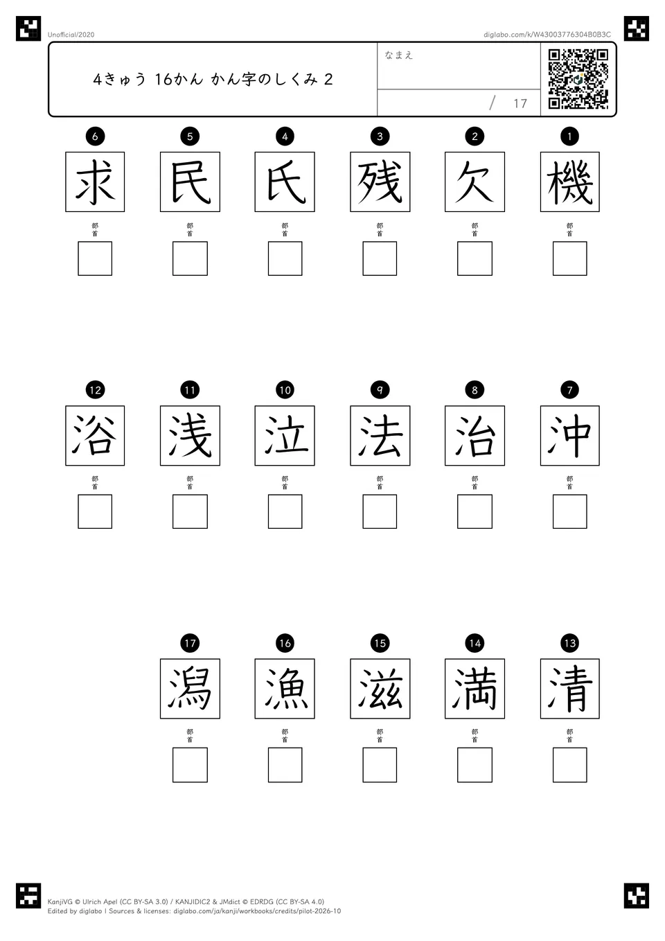 4きゅう 16かん かん字のしくみ 2の問題