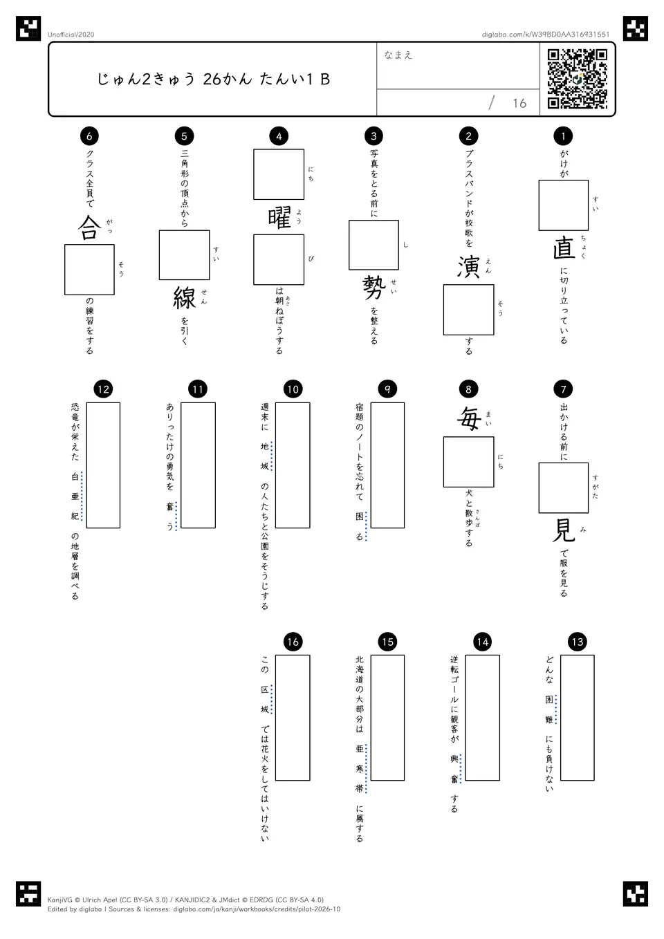 じゅん2きゅう 26かん たんい1 Bの問題