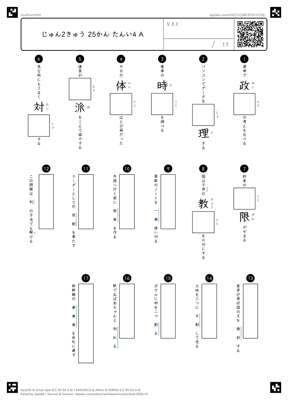 じゅん2きゅう 25かん たんい4 Aの問題