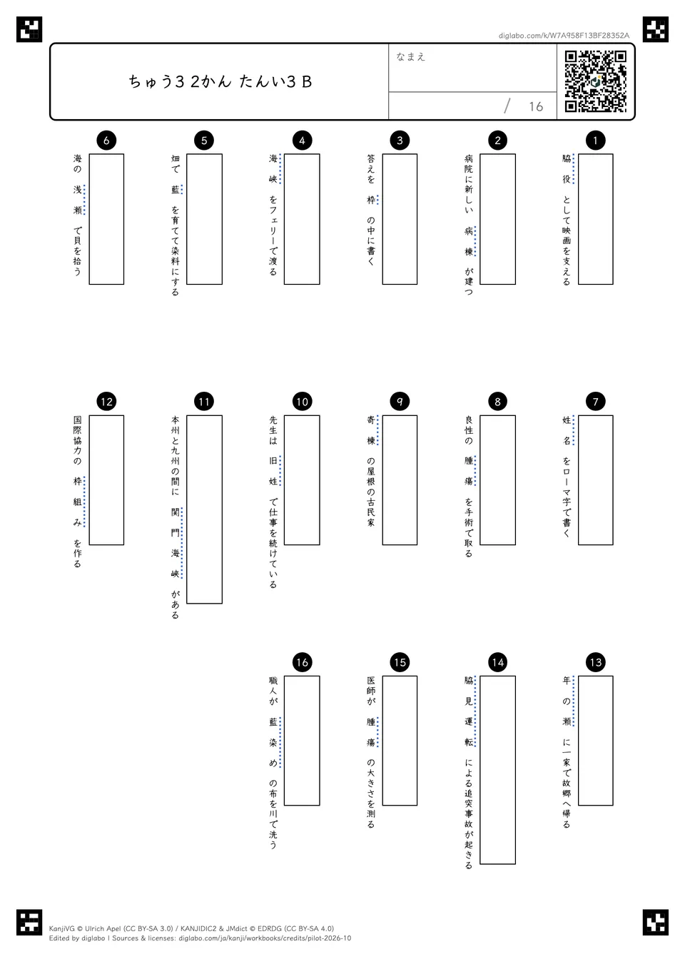 ちゅう3 2かん たんい3 Bの問題