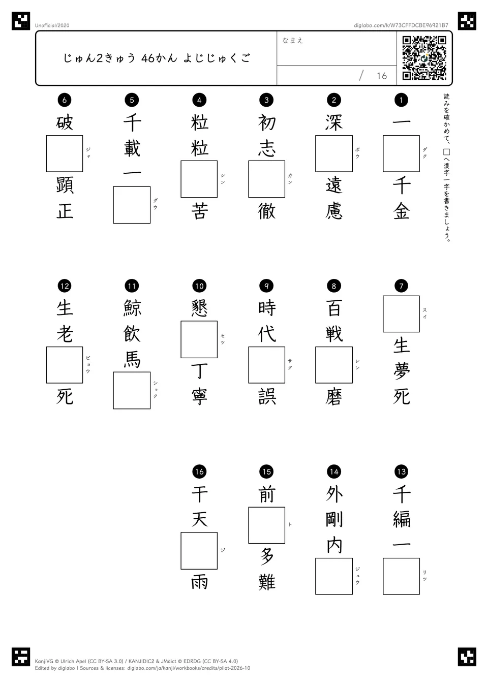 じゅん2きゅう 46かん よじじゅくごの問題