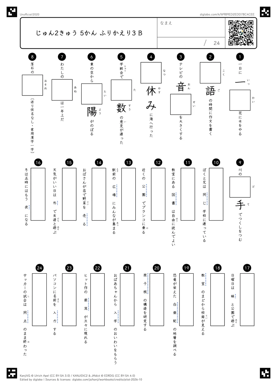 じゅん2きゅう 5かん ふりかえり3 Bの問題