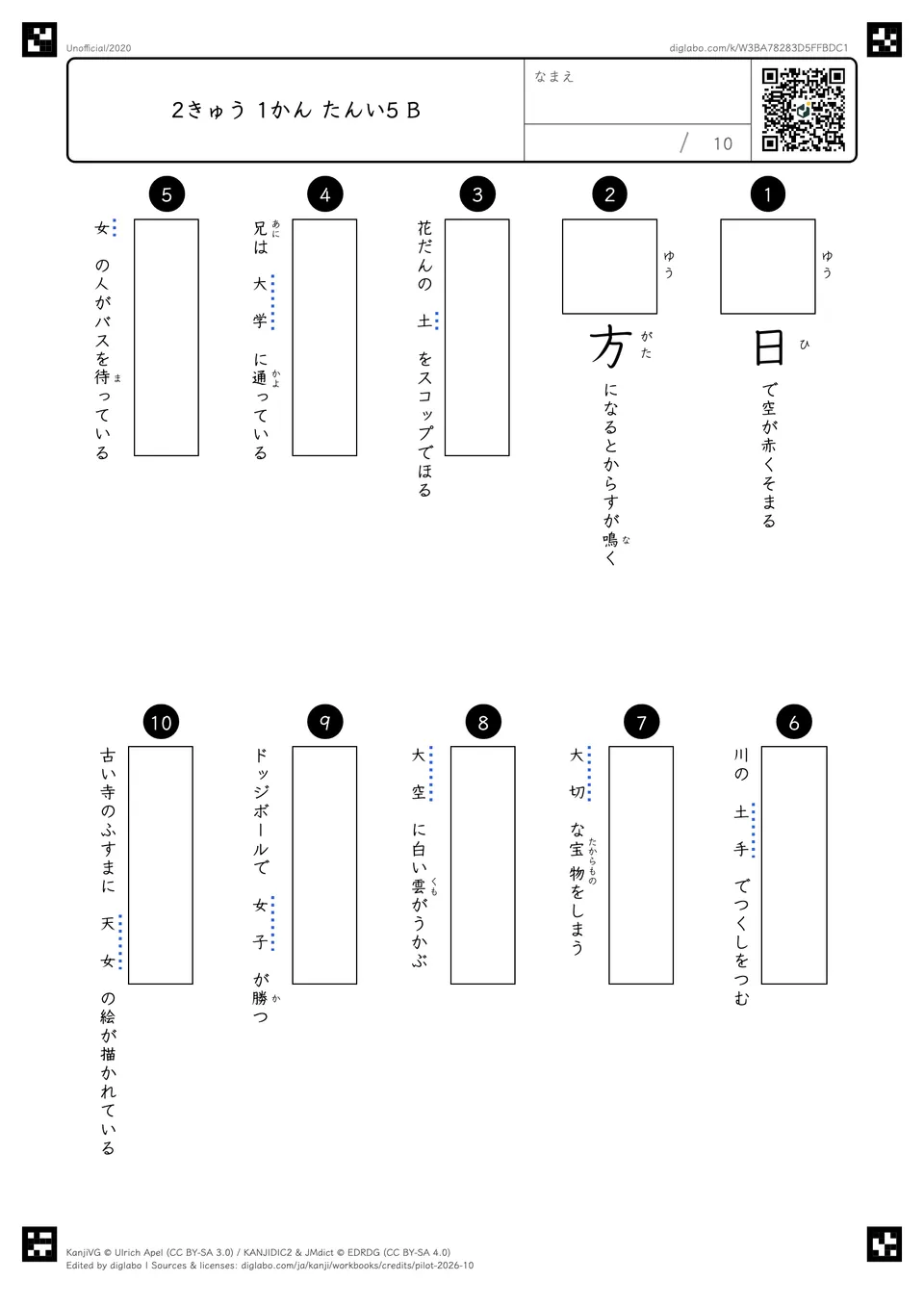 2きゅう 1かん たんい5 Bの問題