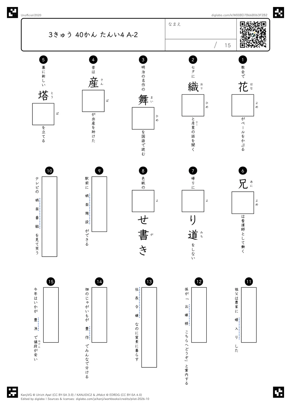 3きゅう 40かん たんい4 A-2の問題