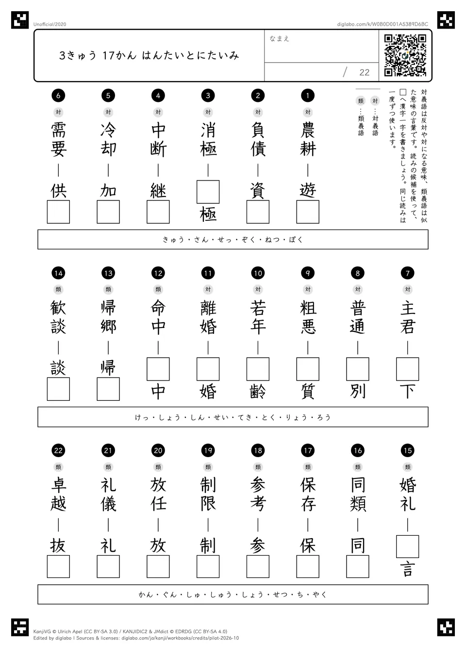 3きゅう 17かん はんたいとにたいみの問題