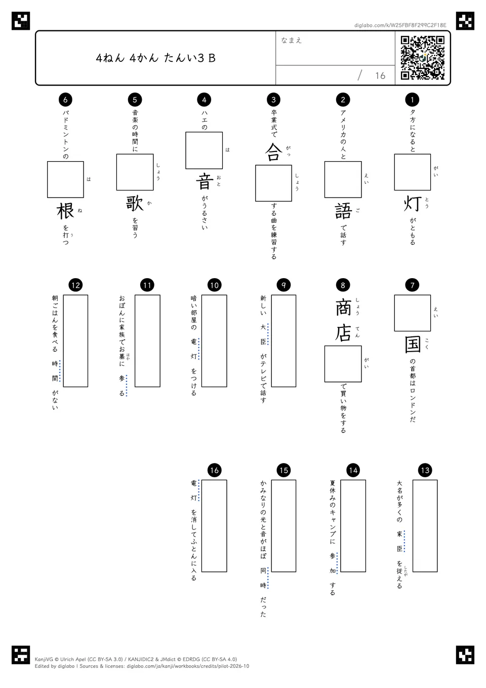 4ねん 4かん たんい3 Bの問題
