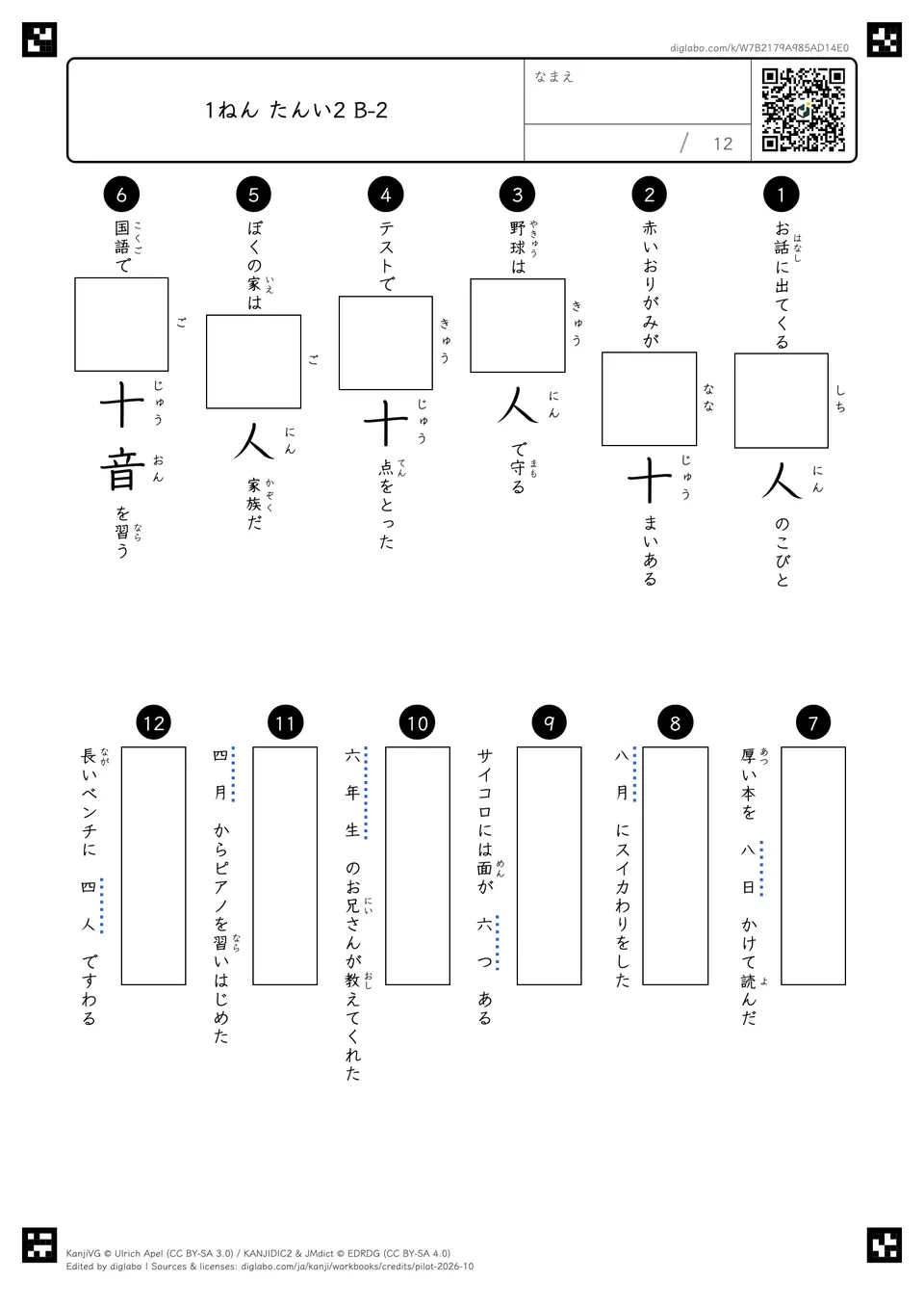 1ねん たんい2 B-2の紙面