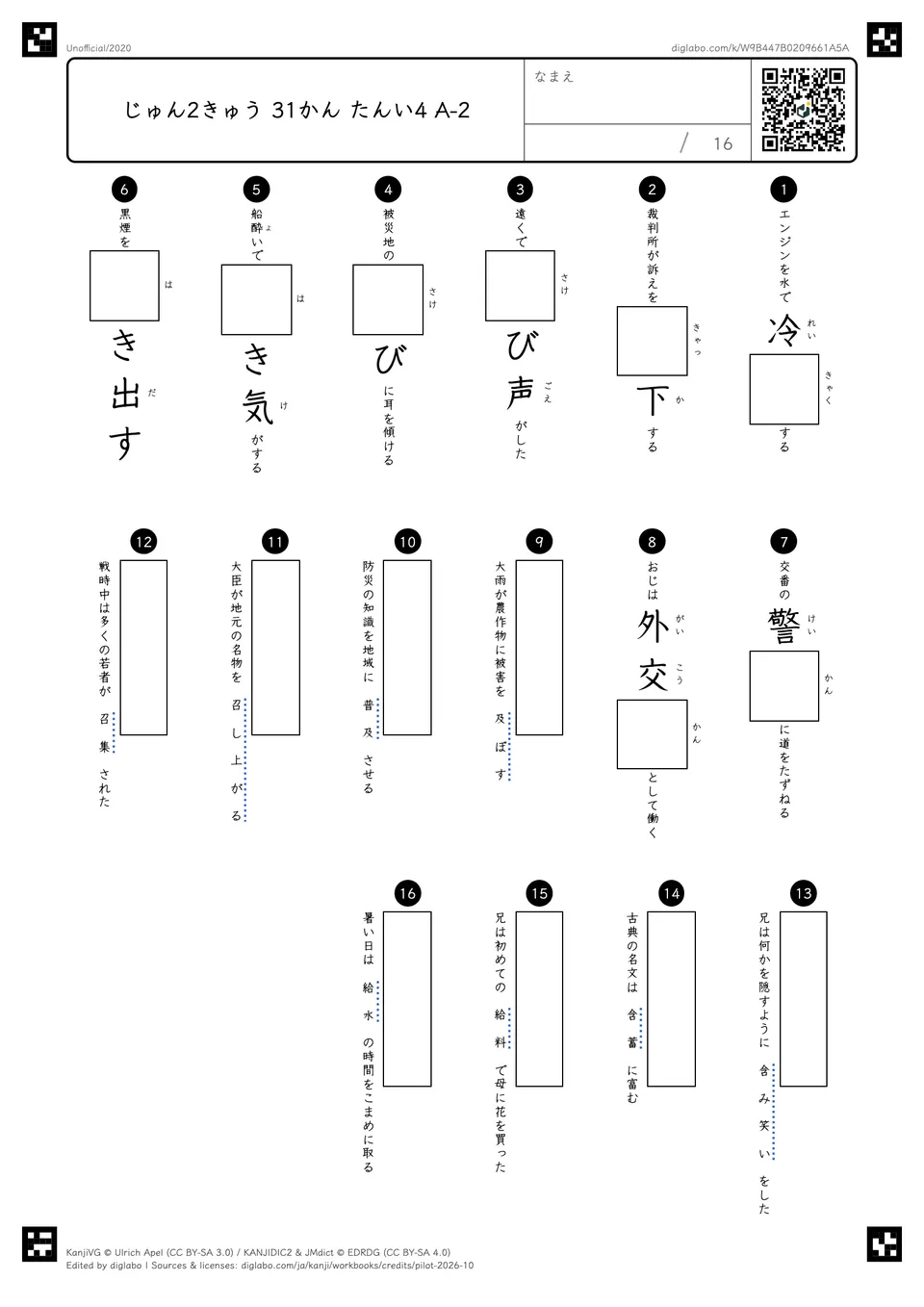 じゅん2きゅう 31かん たんい4 A-2の問題