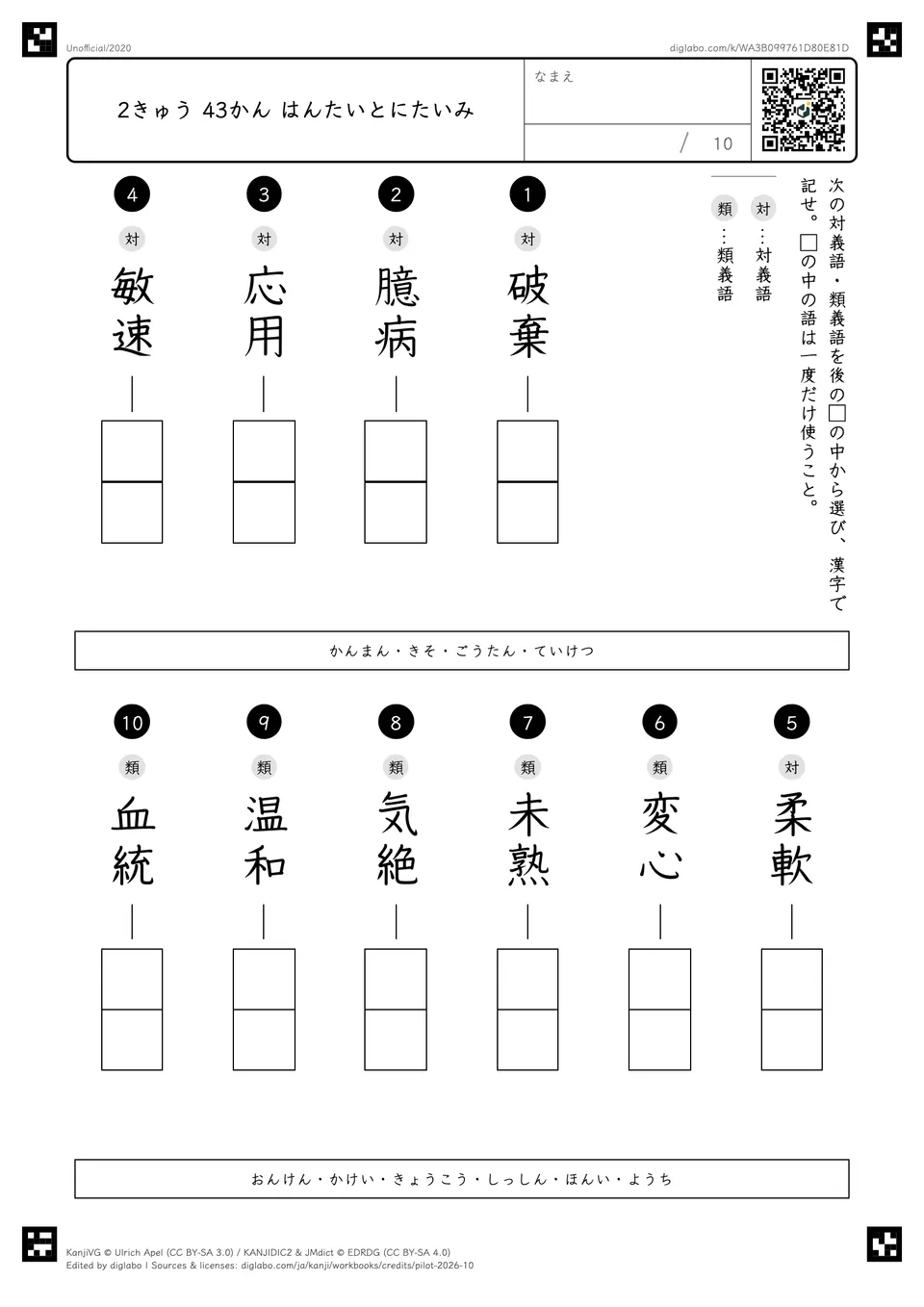 2きゅう 43かん はんたいとにたいみの紙面