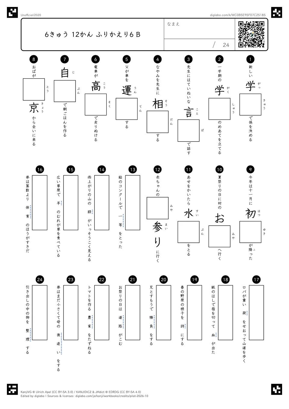 6きゅう 12かん ふりかえり6 Bの問題