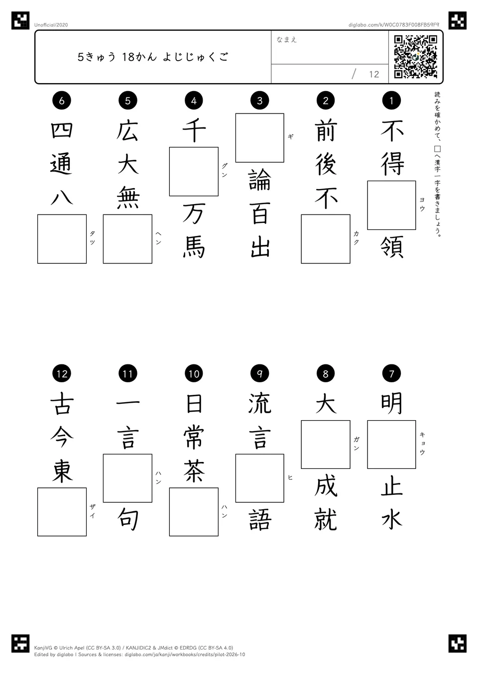 5きゅう 18かん よじじゅくごの紙面