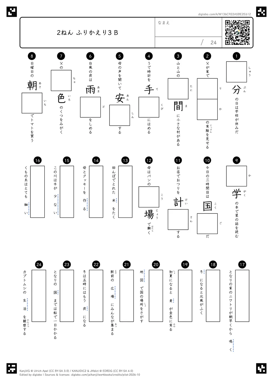 2ねん ふりかえり3 Bの問題