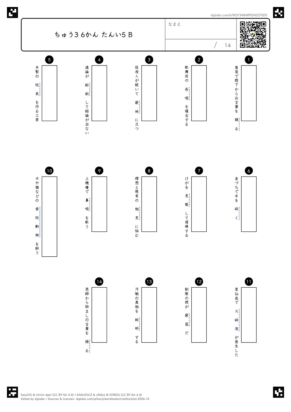 ちゅう3 6かん たんい5 Bの問題