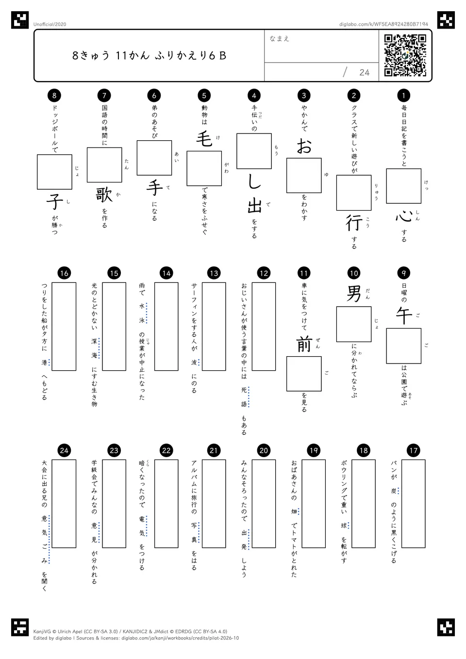 8きゅう 11かん ふりかえり6 Bの問題