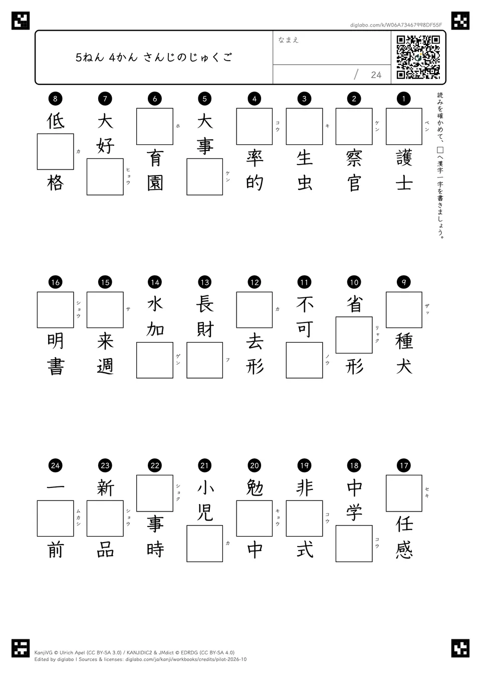 5ねん 4かん さんじのじゅくごの紙面