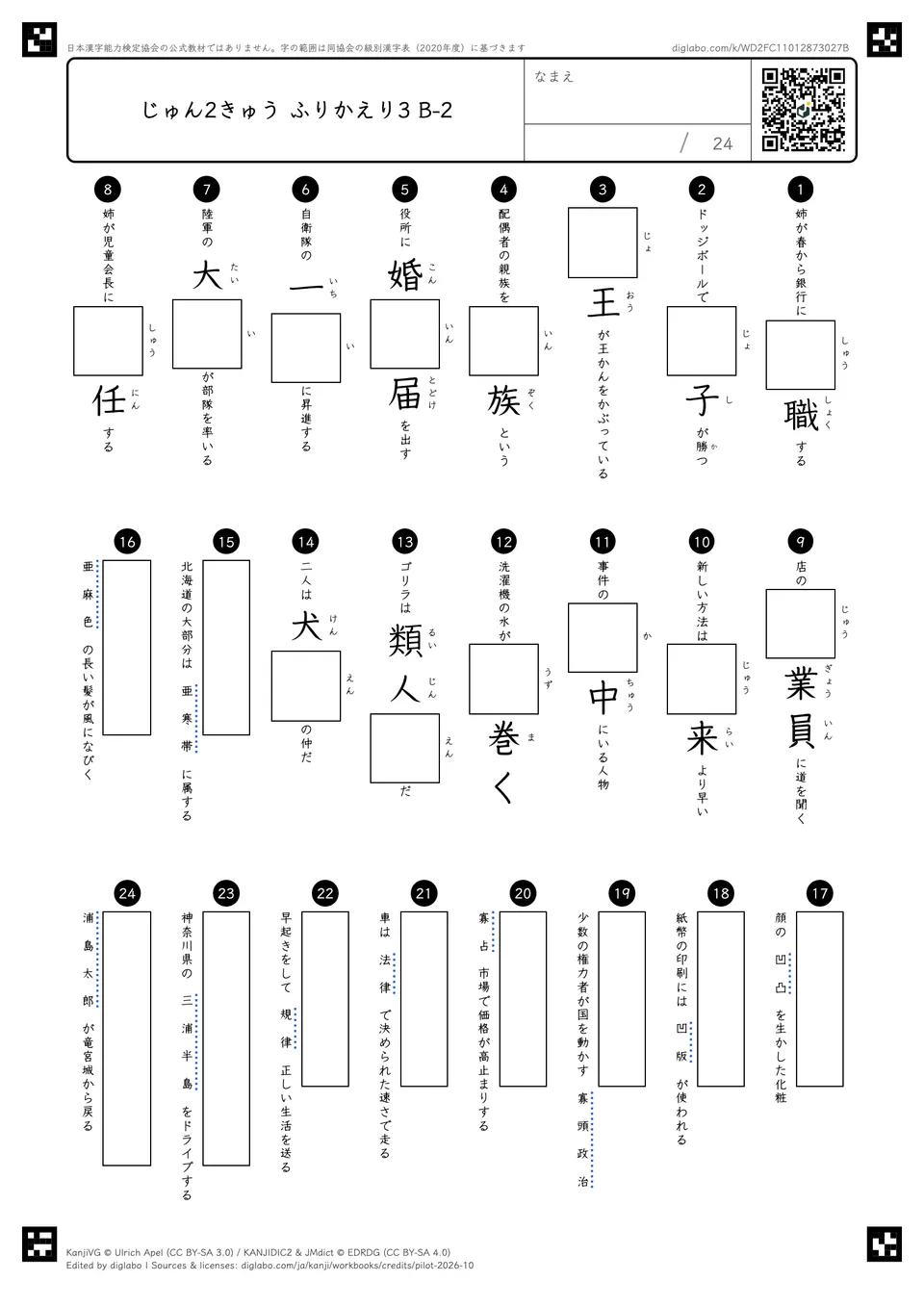 じゅん2きゅう ふりかえり3 B-2の紙面