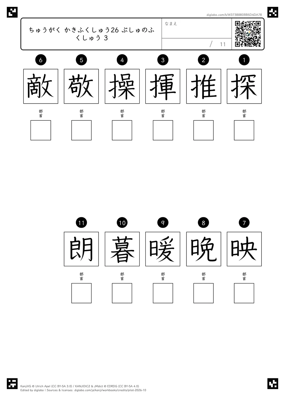 ちゅうがく かきふくしゅう26 ぶしゅのふくしゅう 3の問題