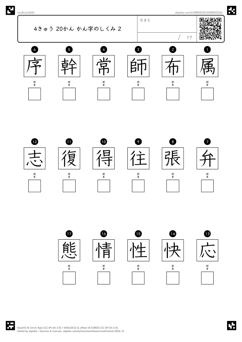 4きゅう 20かん かん字のしくみ 2の問題