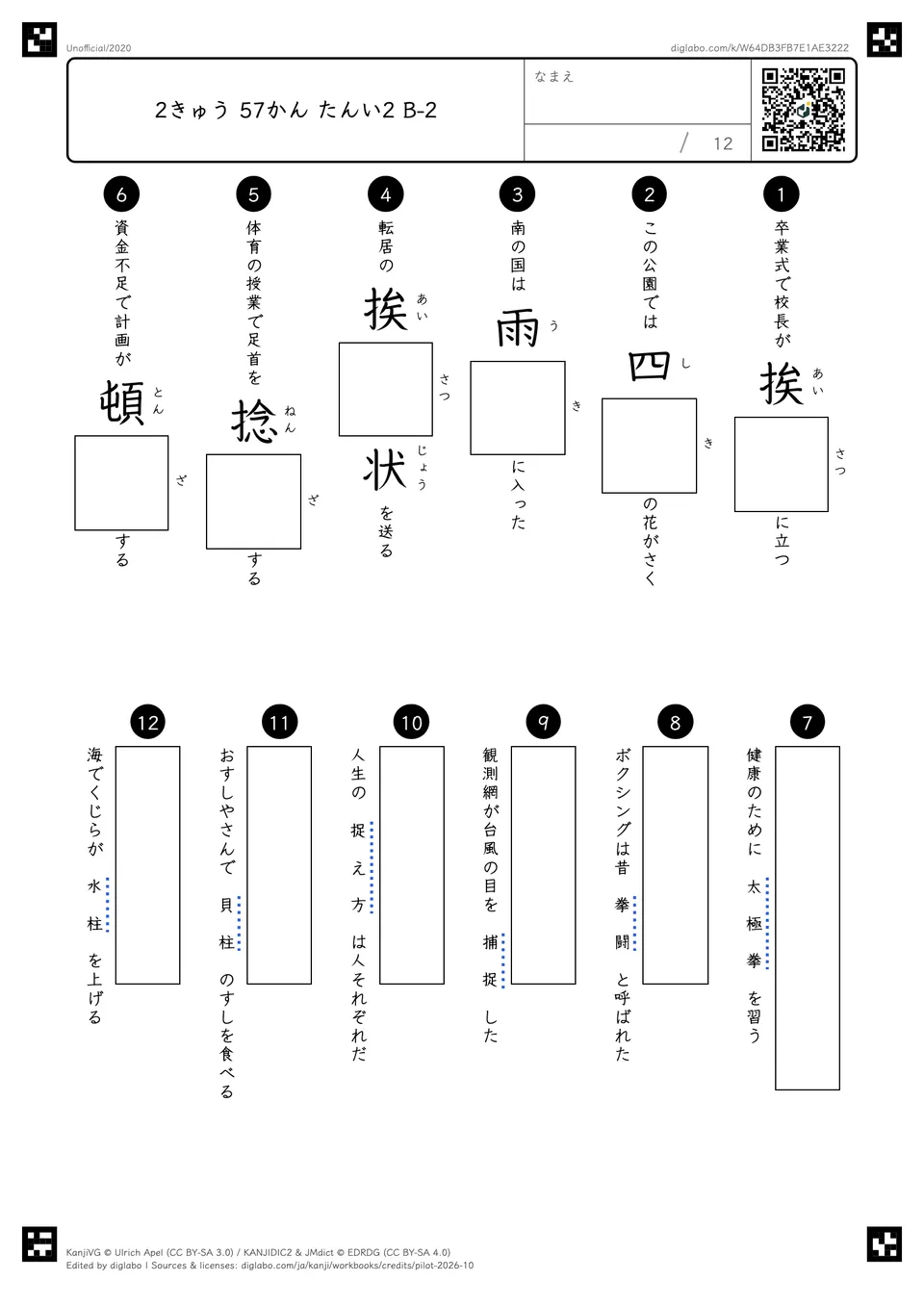 2きゅう 57かん たんい2 B-2の問題