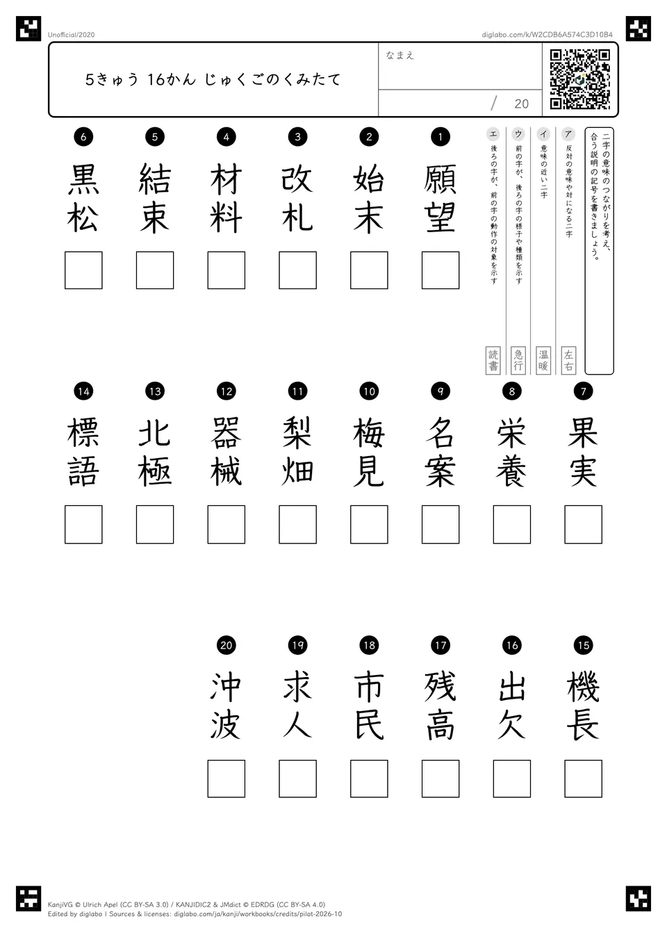 5きゅう 16かん じゅくごのくみたての紙面