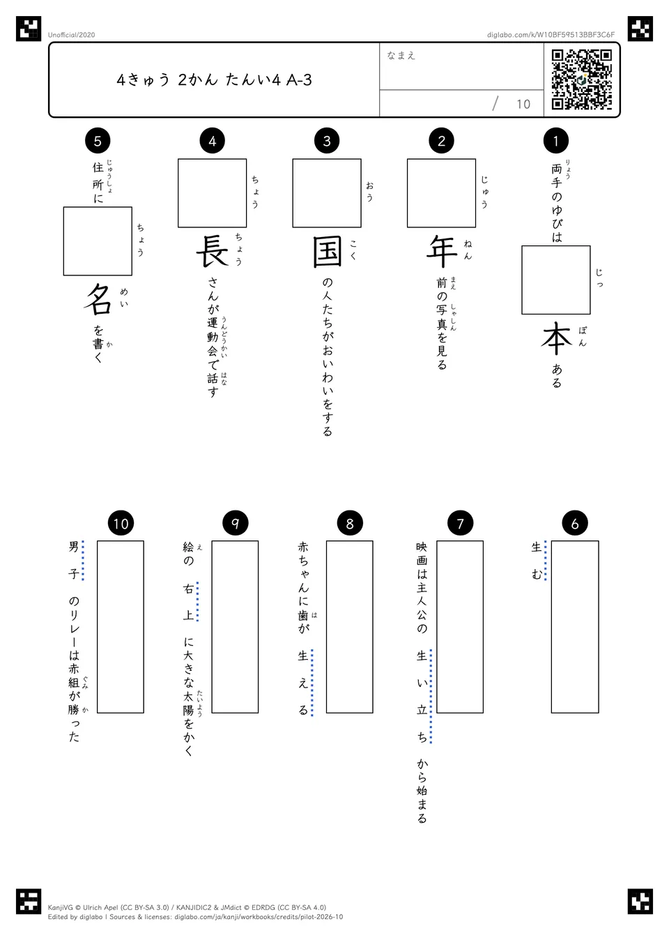4きゅう 2かん たんい4 A-3の問題