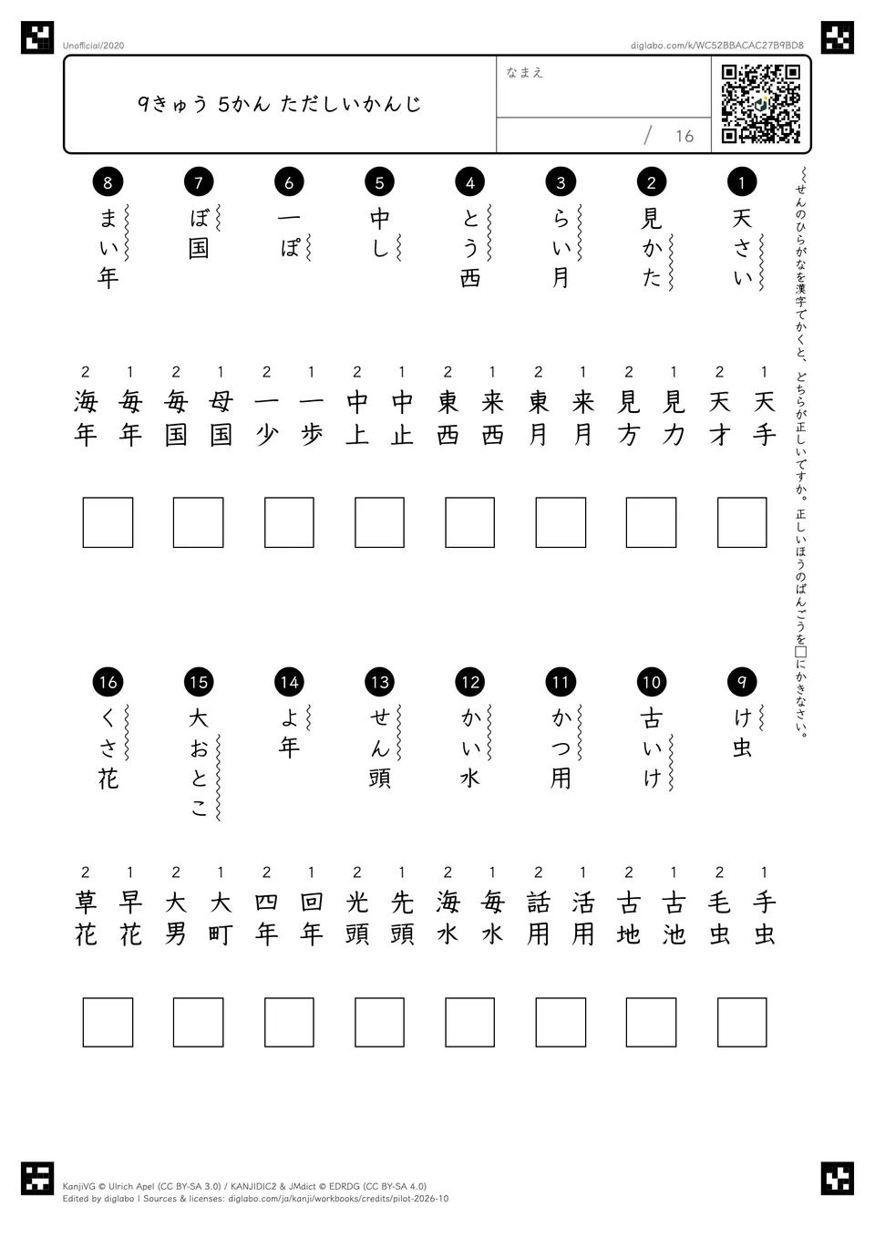 9きゅう 5かん ただしいかんじの紙面