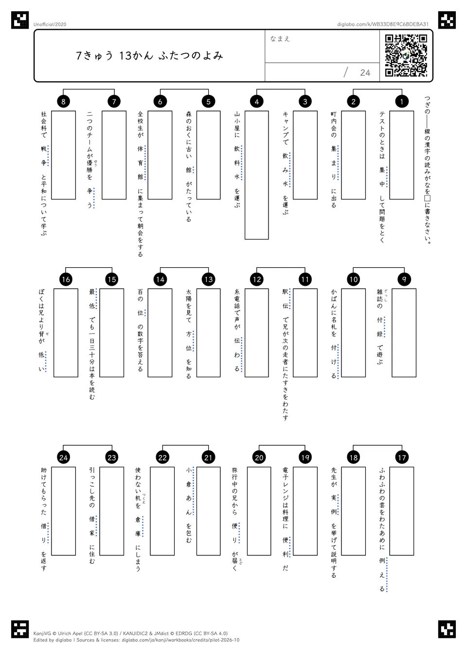 7きゅう 13かん ふたつのよみの問題