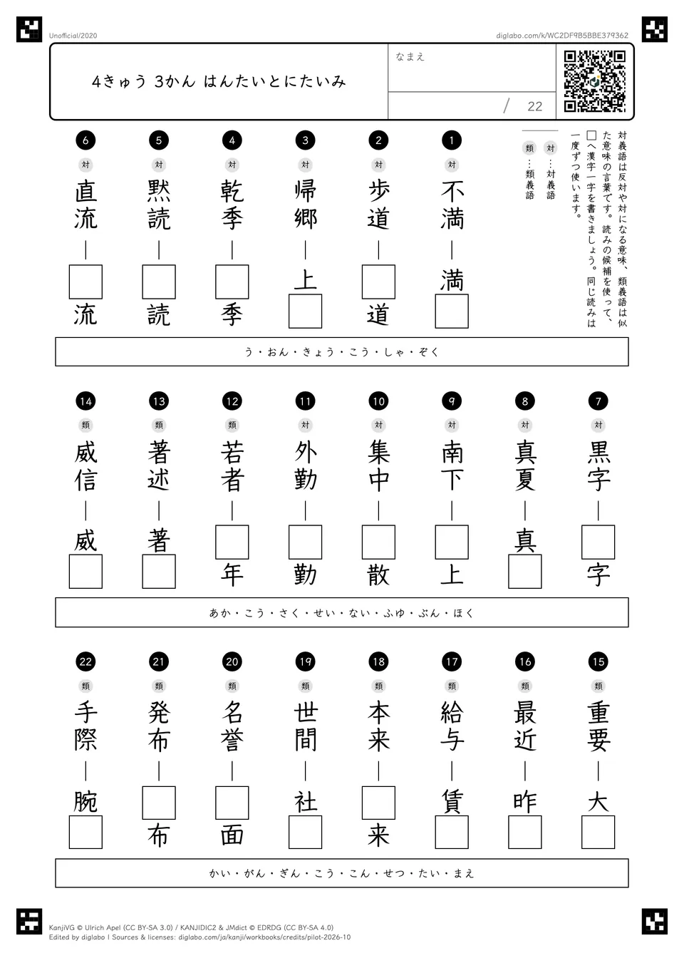4きゅう 3かん はんたいとにたいみの紙面