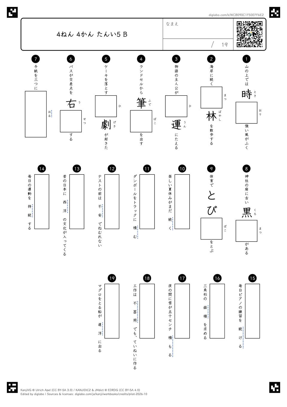 4ねん 4かん たんい5 Bの問題