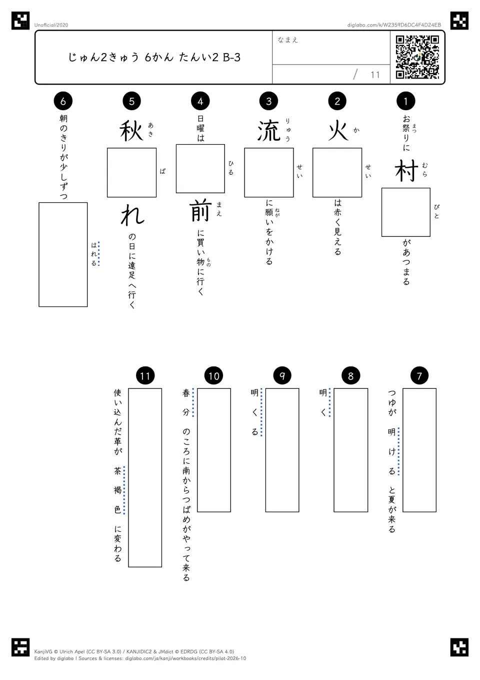 じゅん2きゅう 6かん たんい2 B-3の問題