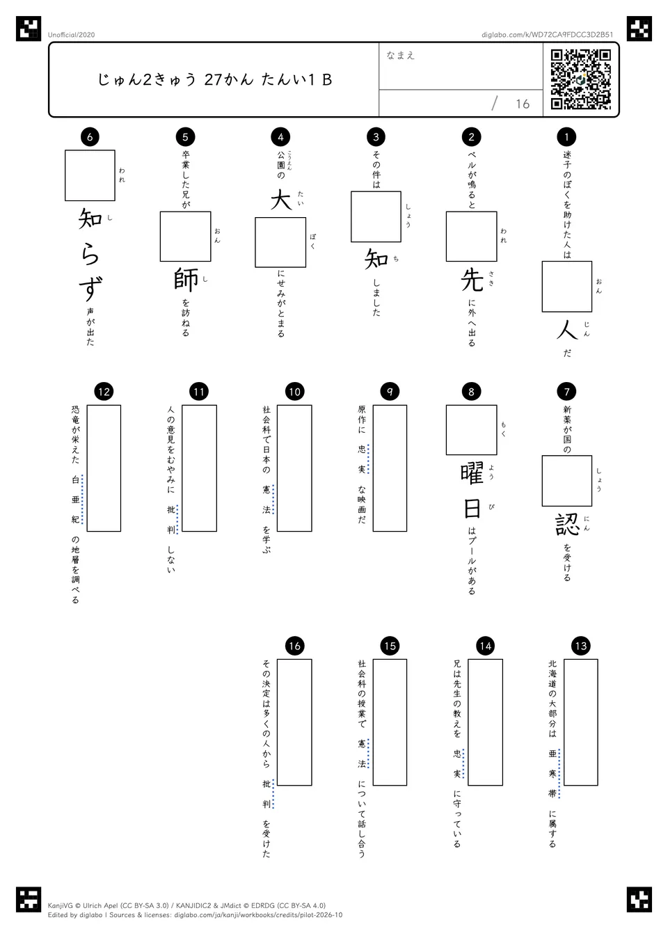 じゅん2きゅう 27かん たんい1 Bの問題