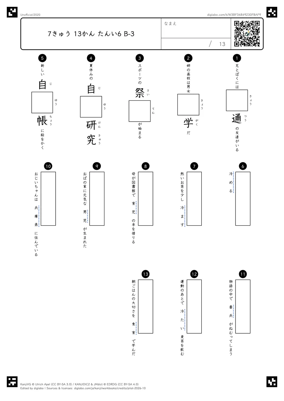 7きゅう 13かん たんい6 B-3の問題