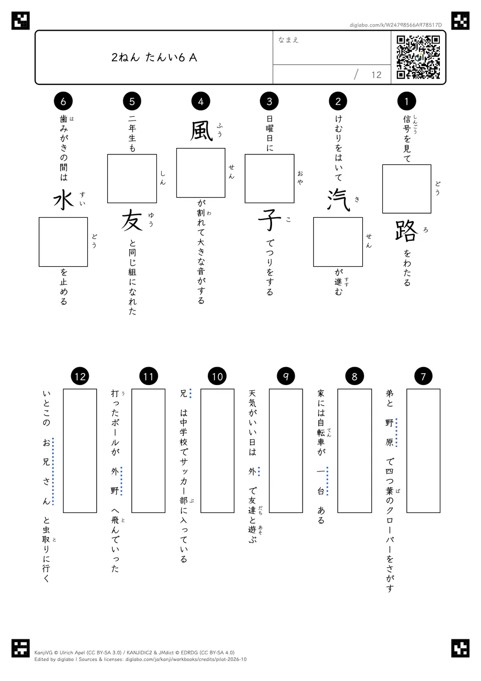 2ねん たんい6 Aの問題