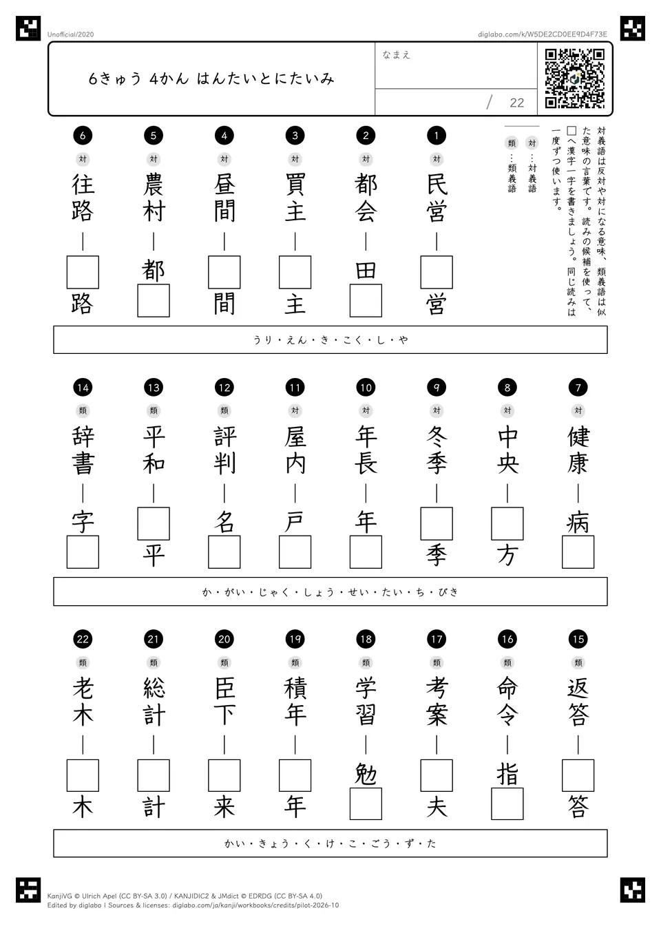 6きゅう 4かん はんたいとにたいみの紙面