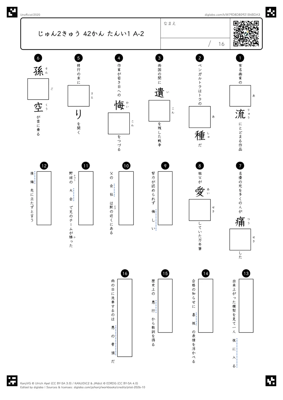じゅん2きゅう 42かん たんい1 A-2の問題