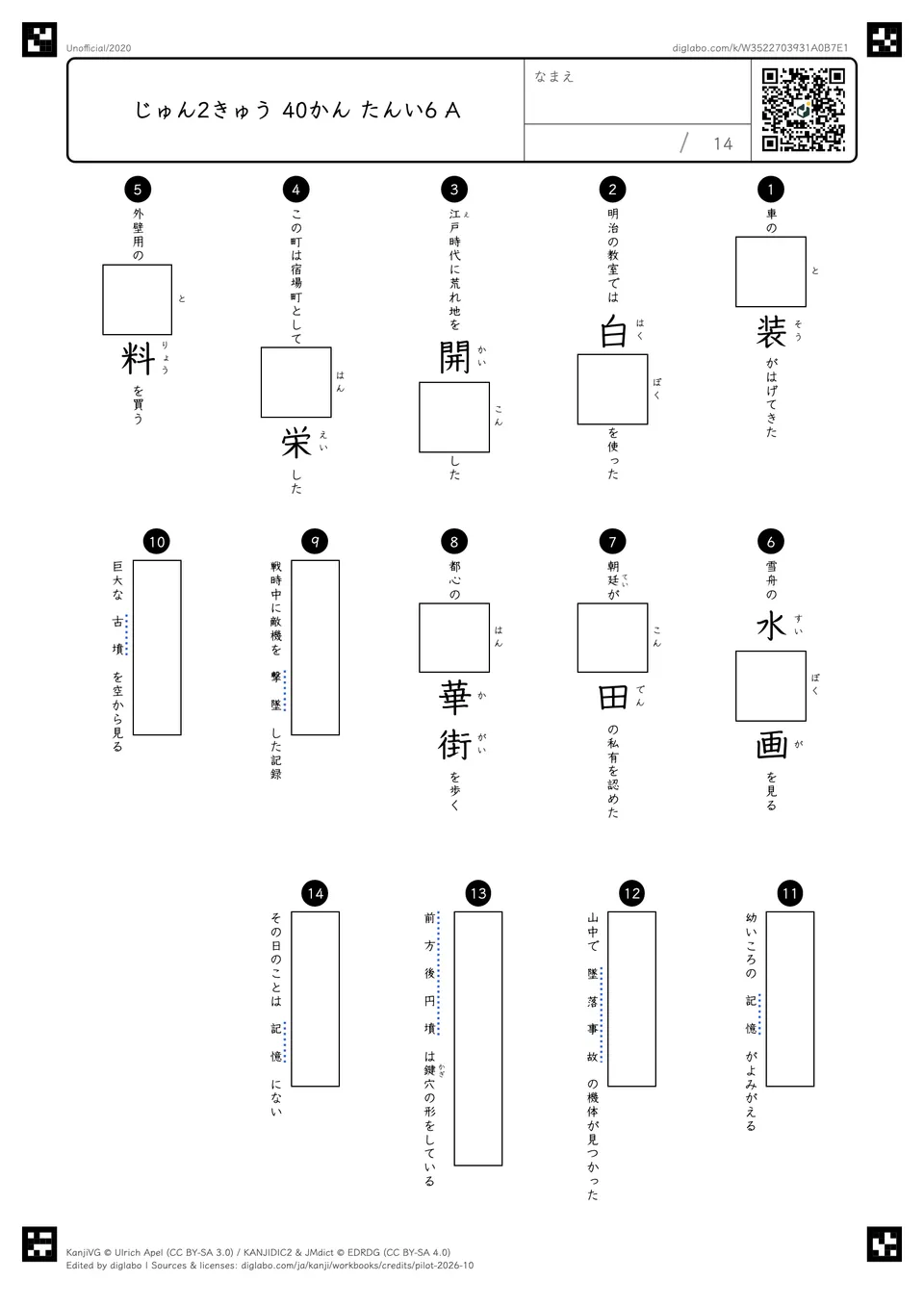 じゅん2きゅう 40かん たんい6 Aの問題