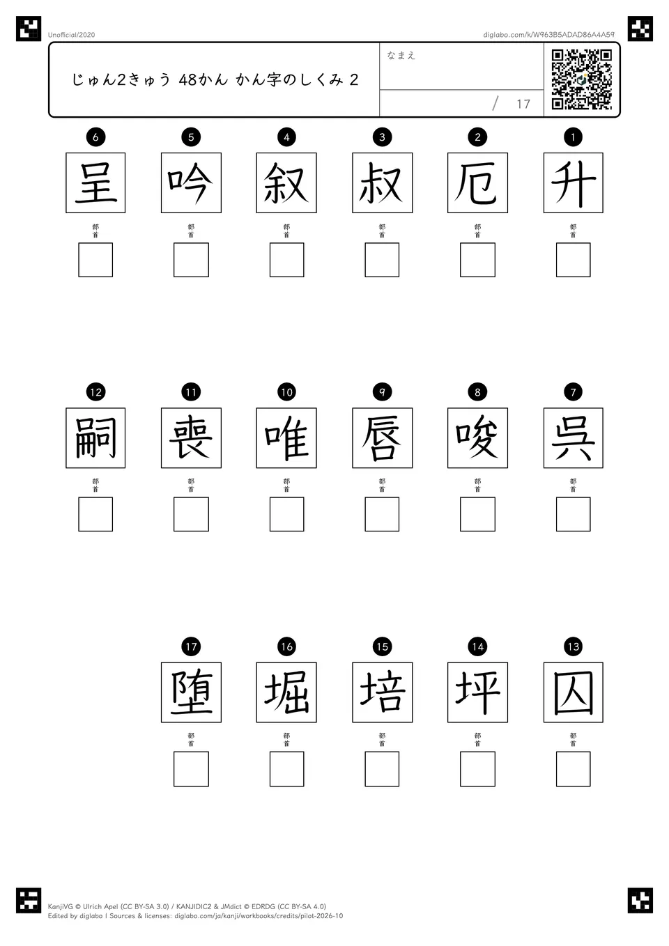 じゅん2きゅう 48かん かん字のしくみ 2の問題