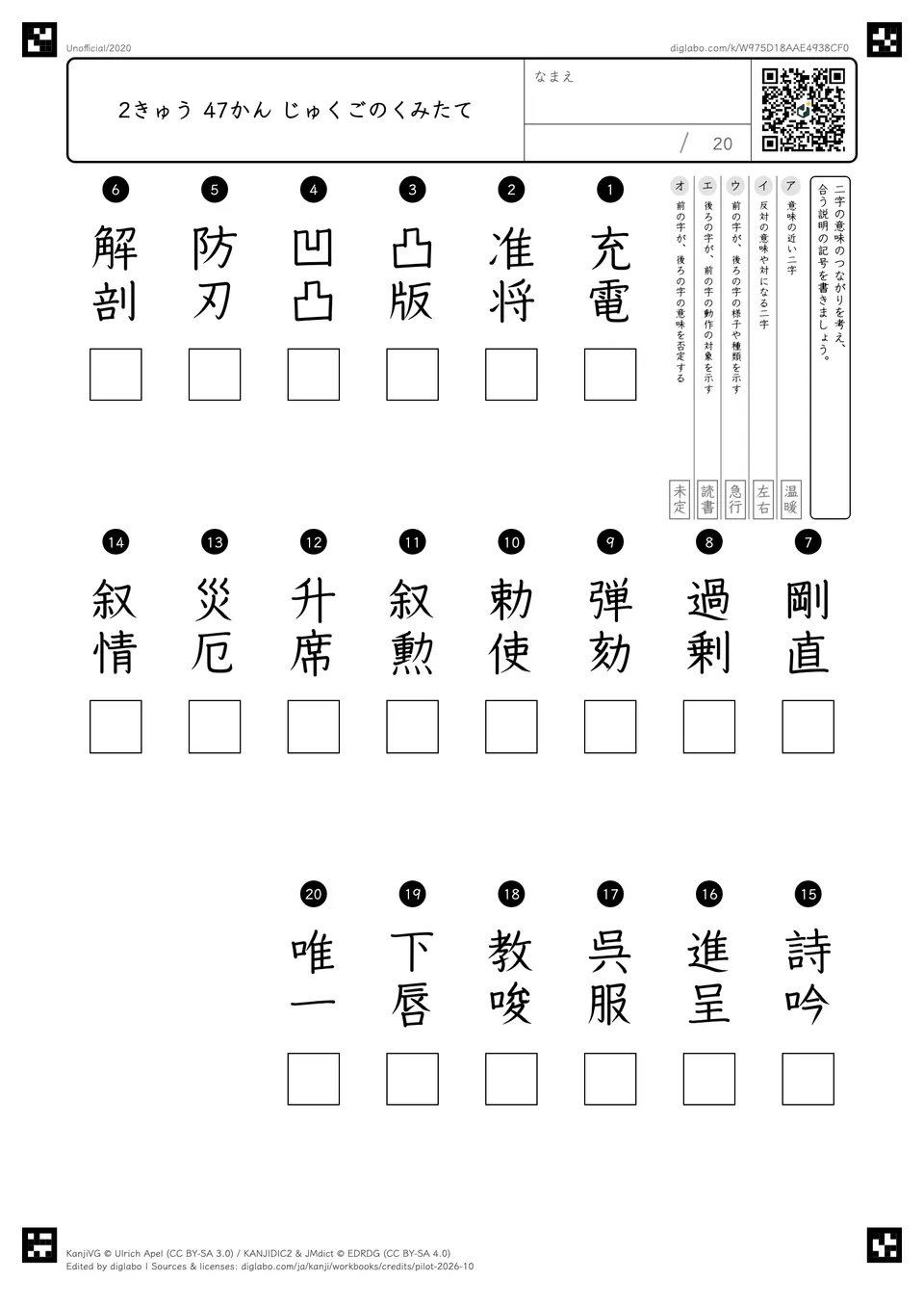 2きゅう 47かん じゅくごのくみたての問題