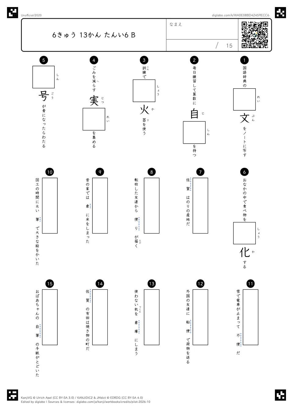 6きゅう 13かん たんい6 Bの問題