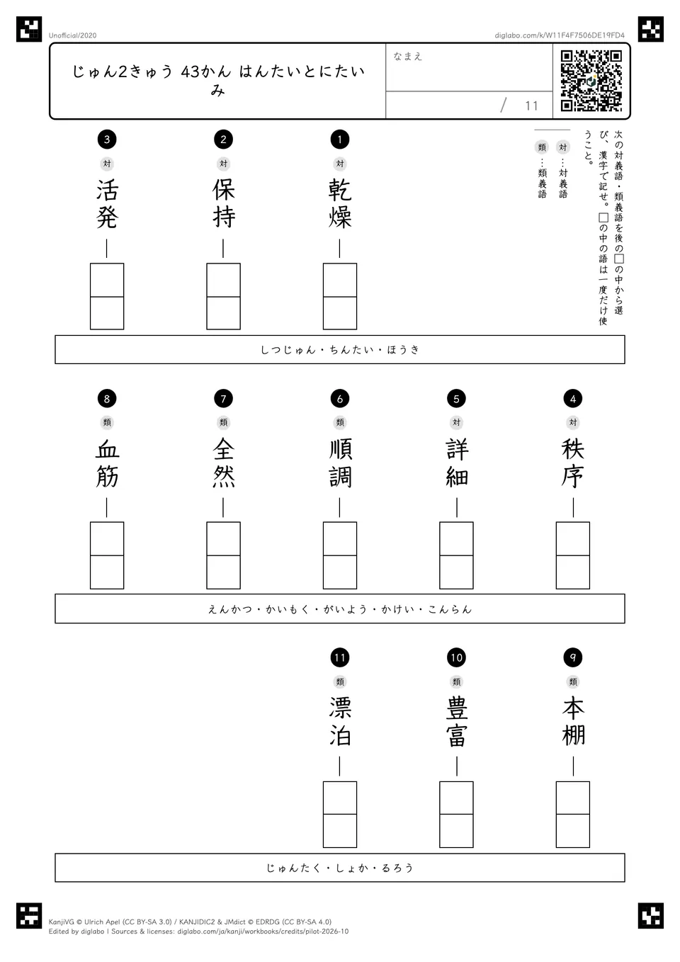 じゅん2きゅう 43かん はんたいとにたいみの紙面