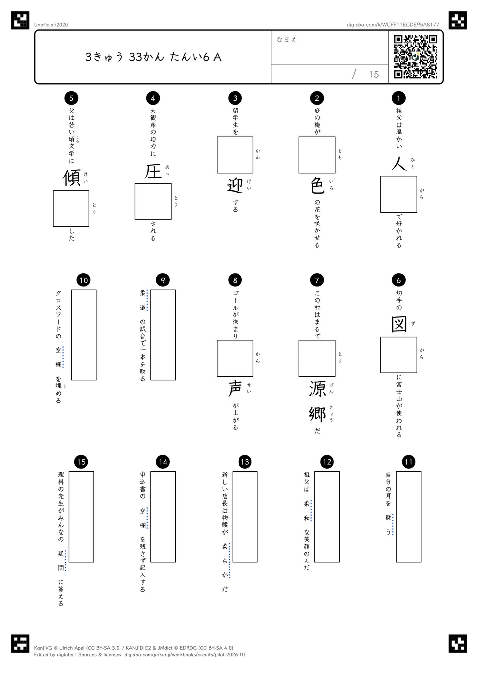 3きゅう 33かん たんい6 Aの問題