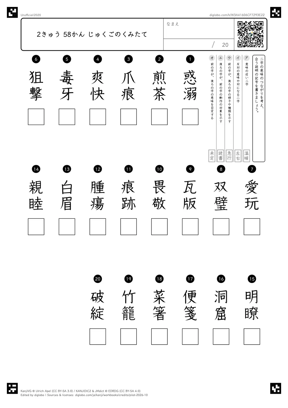 2きゅう 58かん じゅくごのくみたての問題