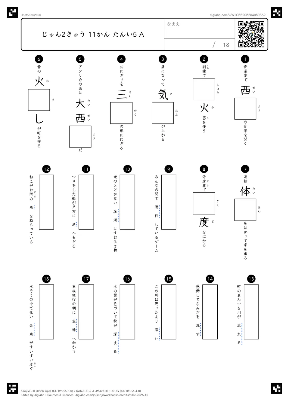 じゅん2きゅう 11かん たんい5 Aの問題