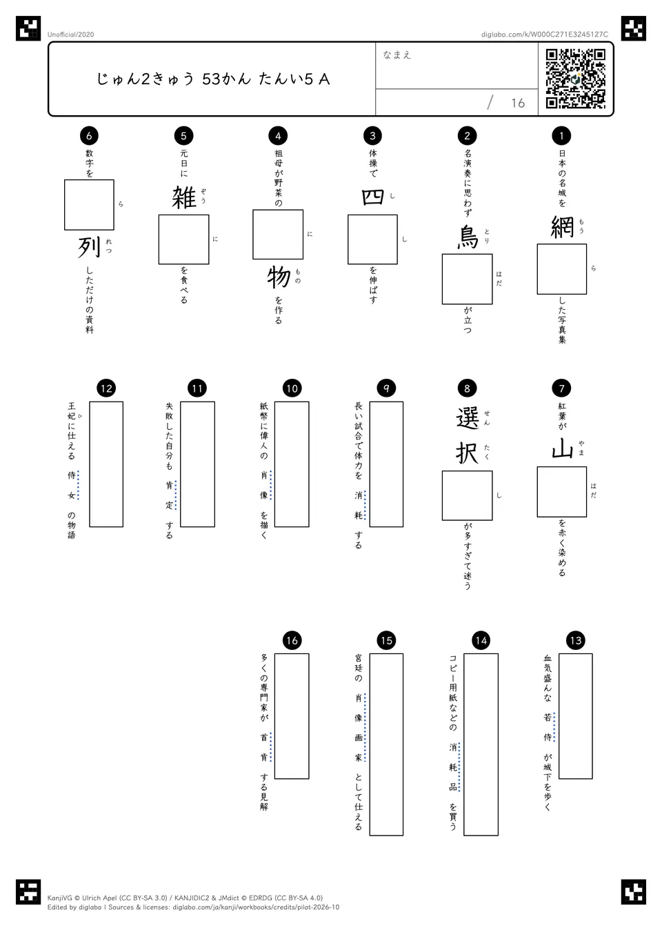 じゅん2きゅう 53かん たんい5 Aの問題