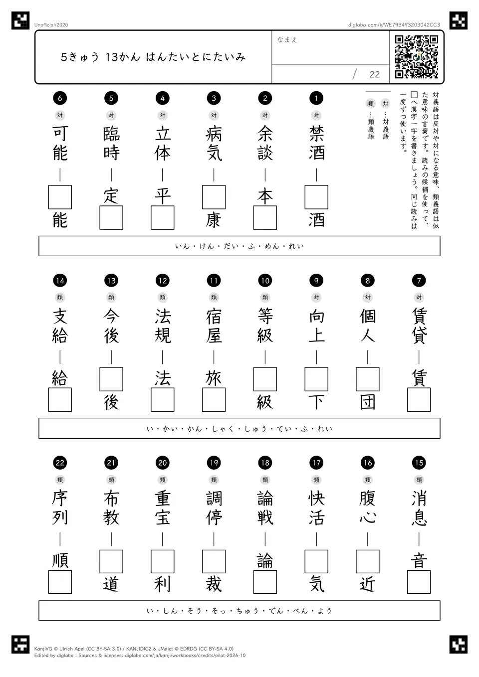 5きゅう 13かん はんたいとにたいみの紙面