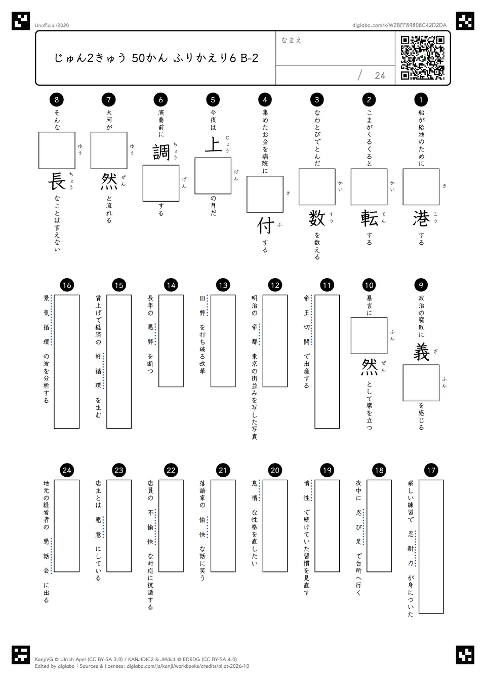 じゅん2きゅう 50かん ふりかえり6 B-2の問題